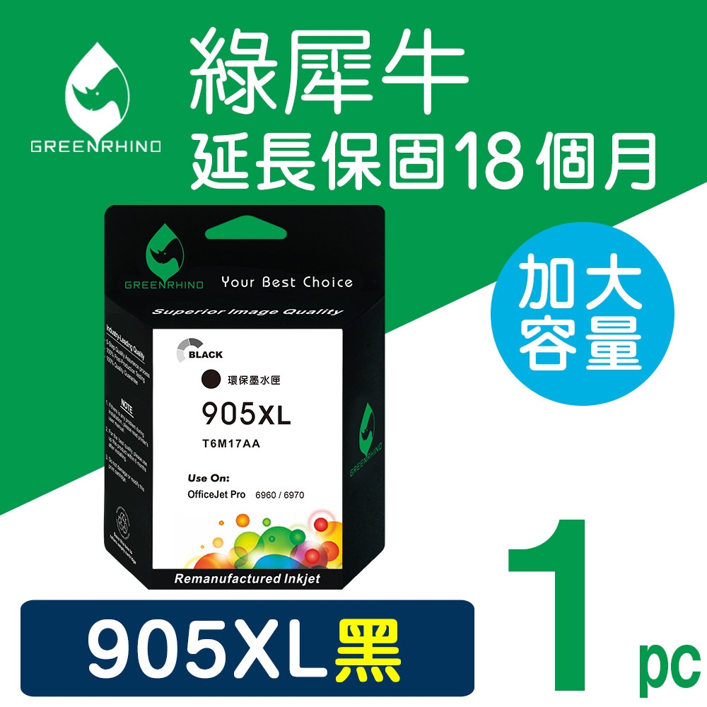 【綠犀牛】 for HP NO.905XL T6M17AA 黑色高容量環保墨水匣 / 適用 HP OfficeJet Pro 6960 / 6970