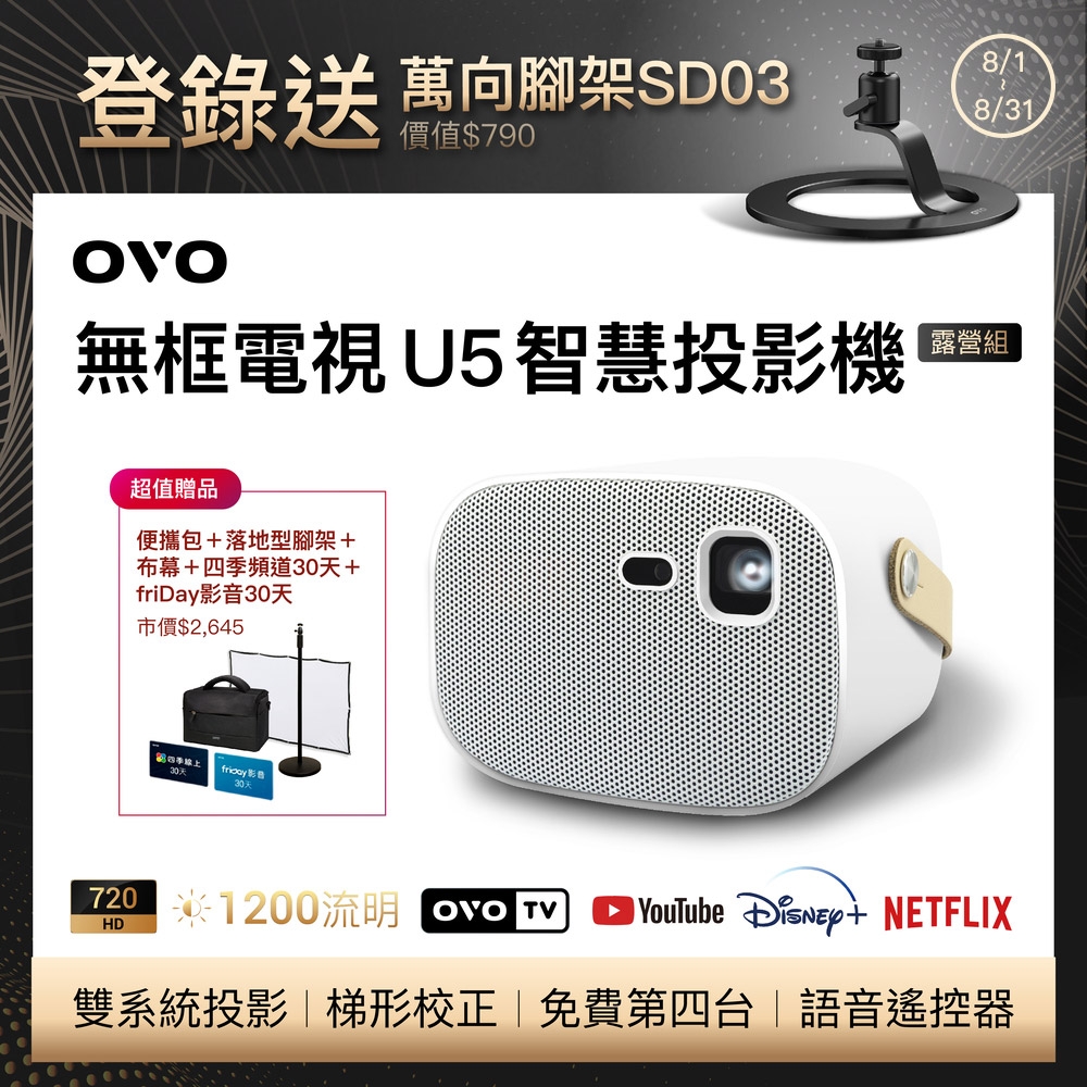 [露營組] OVO 掌上型無框電視 U5 智慧投影機