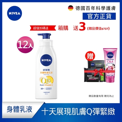 (12入組) NIVEA妮維雅 Q10 Plus 美體緊膚乳液400ml(肌膚Q彈緊緻 保濕身體潤膚乳)