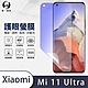 O-one護眼螢膜 Xiaomi小米 11 Ultra 全膠螢幕保護貼 手機保護貼 product thumbnail 2