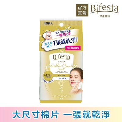 bifesta碧菲絲特 濃妝即淨卸妝棉40張入