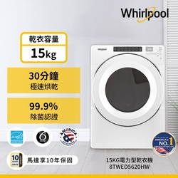 Whirlpool惠而浦 15公斤 電力型滾筒乾衣機 8TWED5620HW