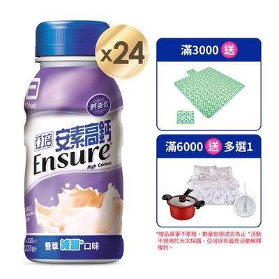 【亞培】 安素高鈣鈣強化配方-香草減甜口味(237ml x24入)