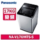 Panasonic國際牌 17KG 變頻直立式洗衣機 NA-V170MTS-S 不鏽鋼 product thumbnail 1