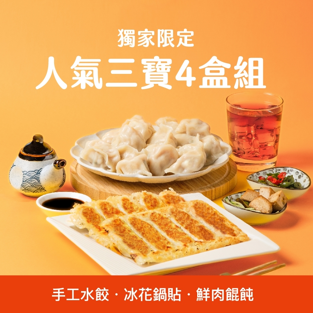 果貿吳媽家 Yahoo獨家!人氣三寶4盒組(水餃2盒+鍋貼1盒+餛飩1盒) (韭菜鮮肉水餃2盒)