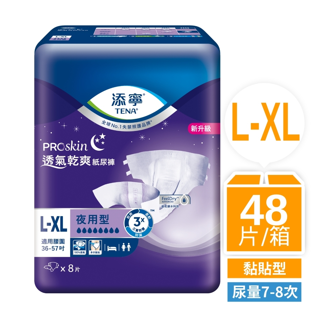 添寧 夜用型成人紙尿褲L-XL(8片x6包/箱購,黏貼型)