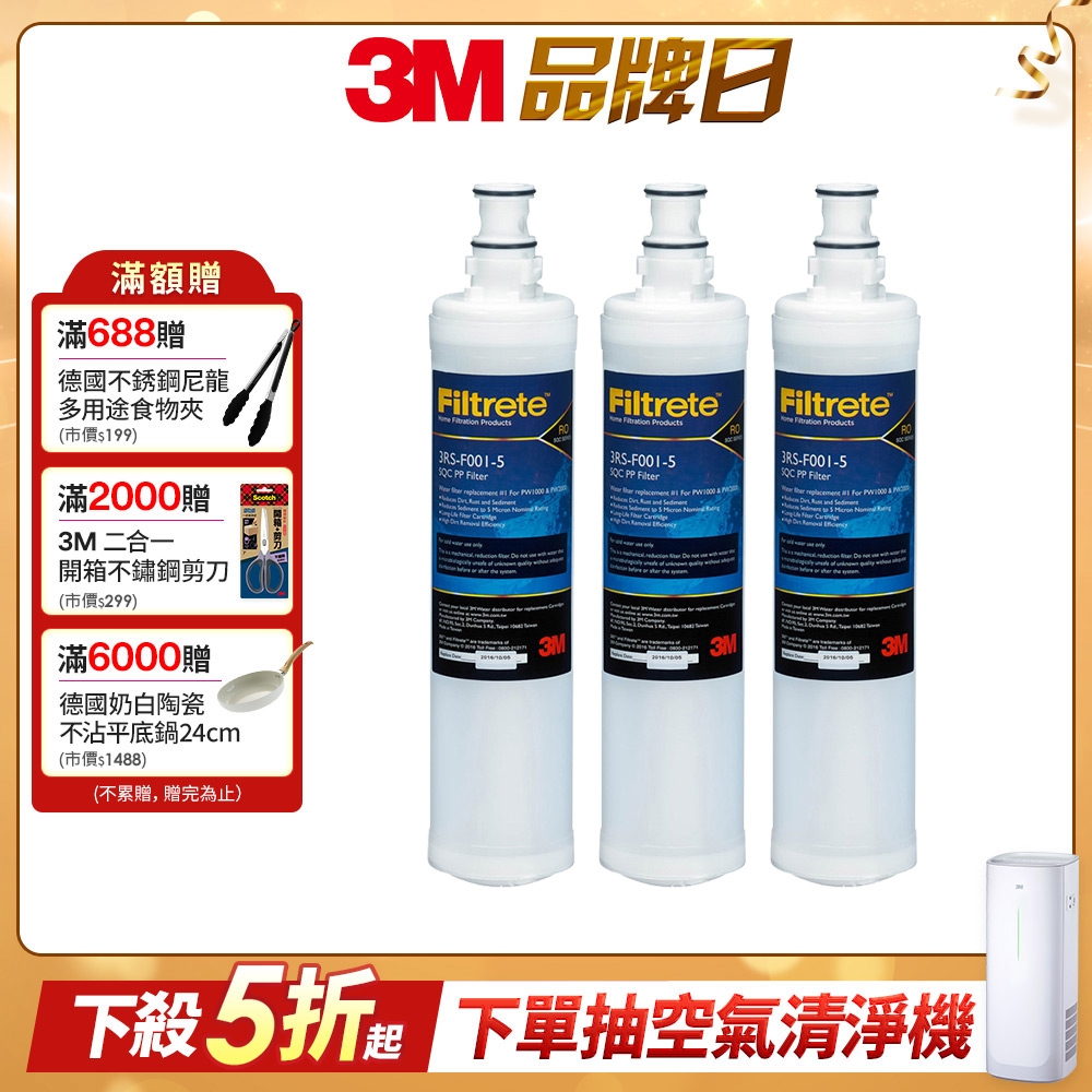 3M SQC前置PP濾心(三支裝)一年份濾心組3RS-F001-5