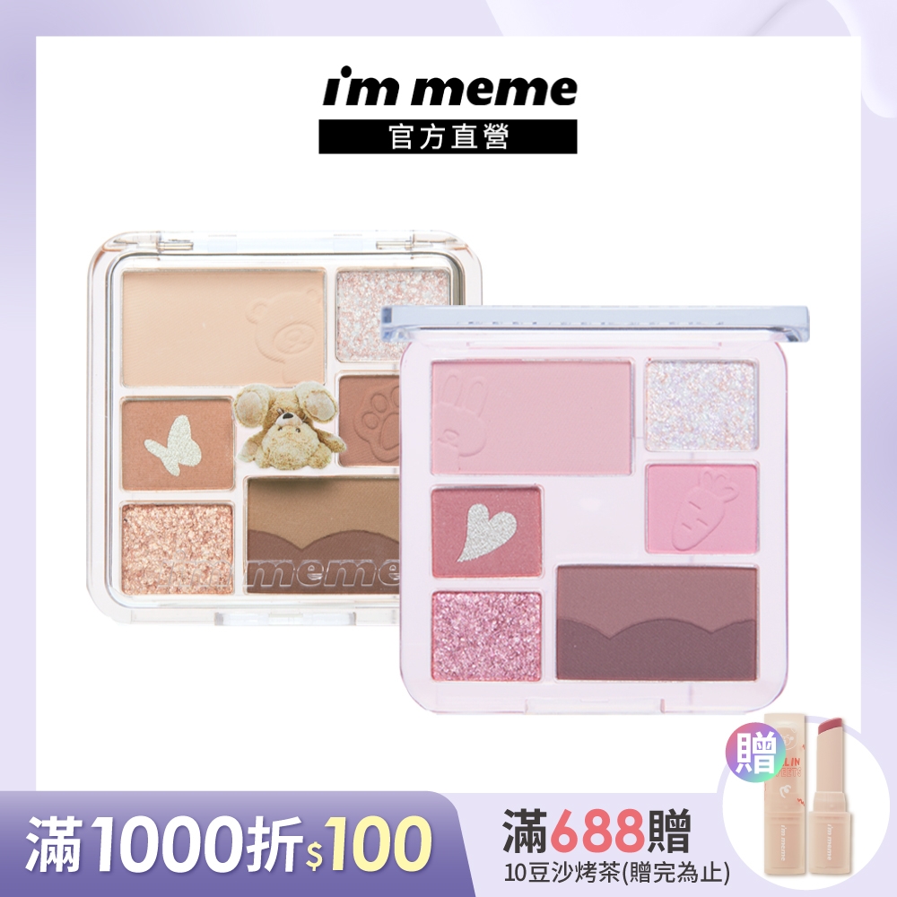 I'M MEME我愛奶萌7色眼影盤