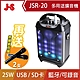 JS淇譽電子 手提藍牙多用途室內/戶外卡拉OK/教學擴音機 JSR-20 product thumbnail 1