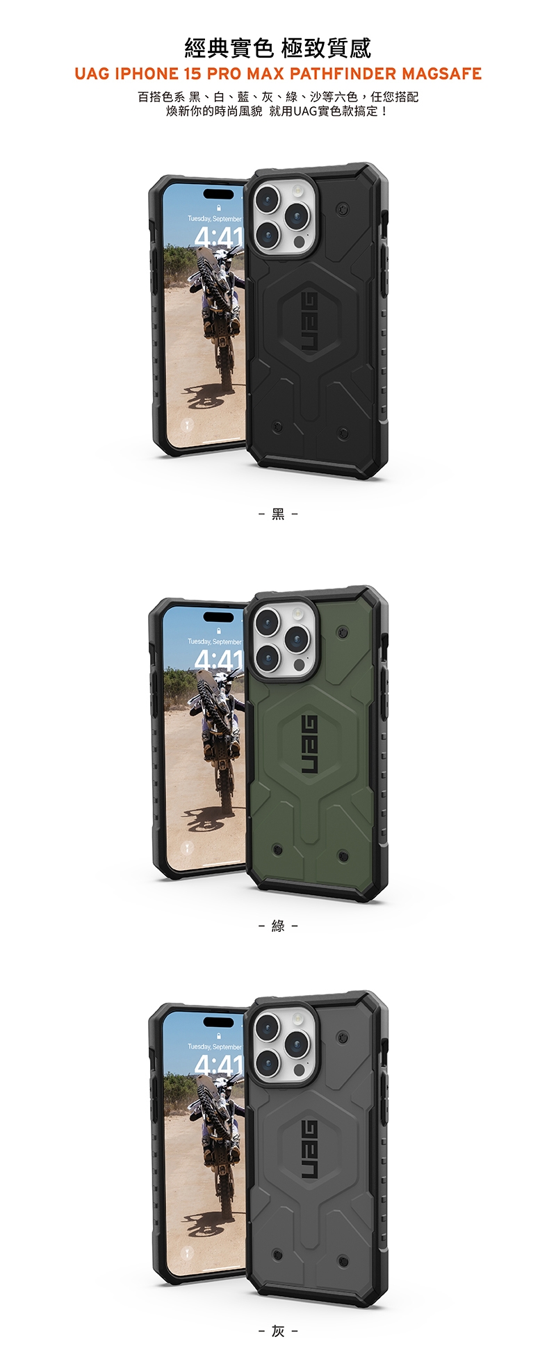 UAG iPhone 15 Pro Max 磁吸式耐衝擊保護殼-實色款(支援MagSafe), Apple適用手機殼套