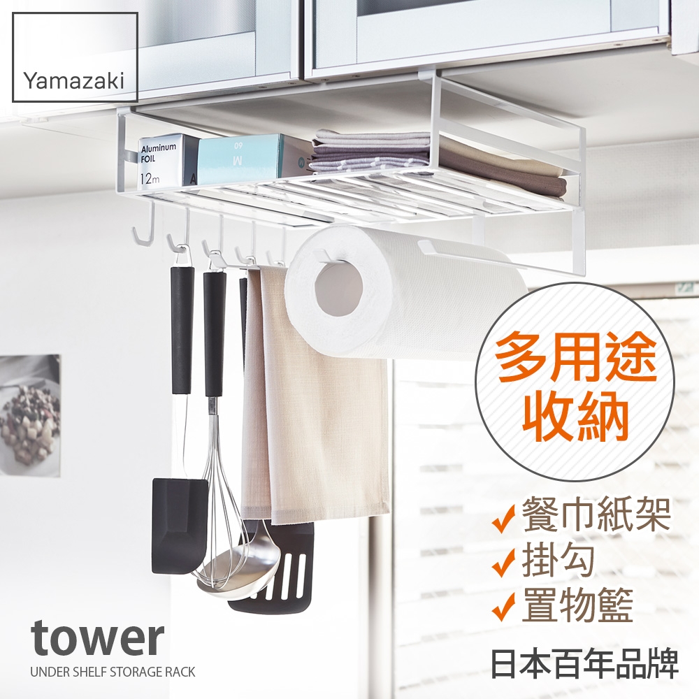 日本【YAMAZAKI】tower多功能層板架(白)★廚房收納/置物架/收納架/紙巾架