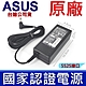 ASUS 65W 變壓器 5.5*2.5mm 長條款 X42 X550JK X551 X552 X552MD X555 TP500 X751 X751LB X751LJ X751MJ S400 product thumbnail 1