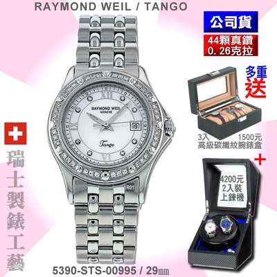 Raymond Weil 蕾蒙威 Tango探戈系列 44真鑽珍珠母貝面石英女款29㎜(5390-STS-00995)
