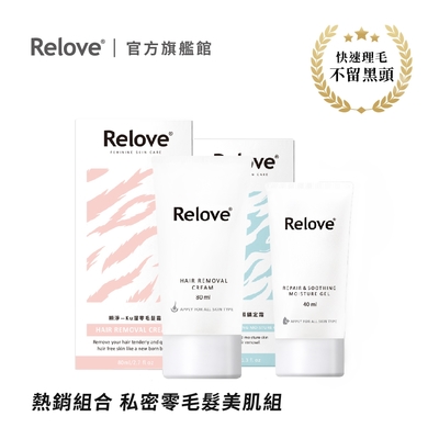 Relove 瞬淨Ku溜零毛髮霜組