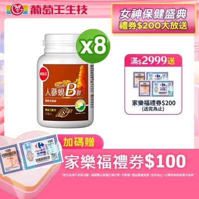 人蔘蜆B群30粒X8盒