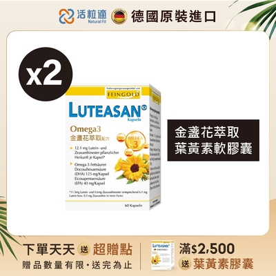 【德國 活粒適】晶亮金盞花萃取葉黃素軟膠囊60粒 二入組