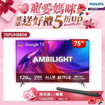 PHILIPS飛利浦 75吋4K 120Hz Google TV智慧聯網液晶顯示器75PUH8808