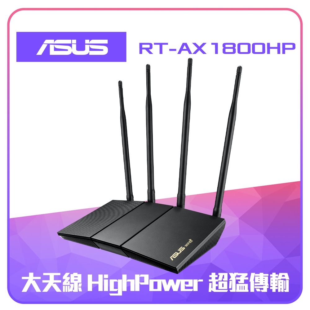 ASUS 華碩RT-AX1800HP 四天線雙頻Wi-Fi 6 無線路由器(分享器) 可擴充