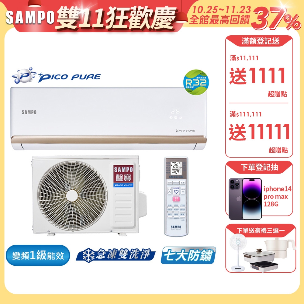 [豪禮三選一] SAMPO聲寶 3-5坪 頂級 1級變頻冷暖冷氣 AU-PF22DC/AM-PF22DC★含基本安裝+舊機回收★