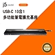 [時時樂限定] j5create USB-C 13合1多功能筆電擴充基座-JCD543 product thumbnail 1
