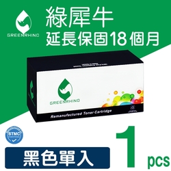 【綠犀牛】 for Fuji Xerox CT202264 黑色環保碳粉匣 / 適用 DocuPrint CP115w / CP116w / CP225w / CM115w / CM225fw