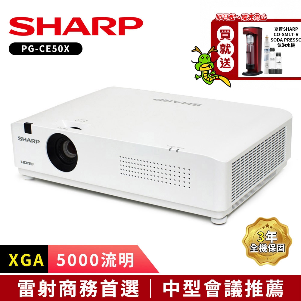 SHARP夏普 PG-CE50X XGA 5000流明 輕量級雷射投影機