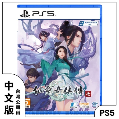 (預購) PS5 仙劍奇俠傳 七 - 中文版