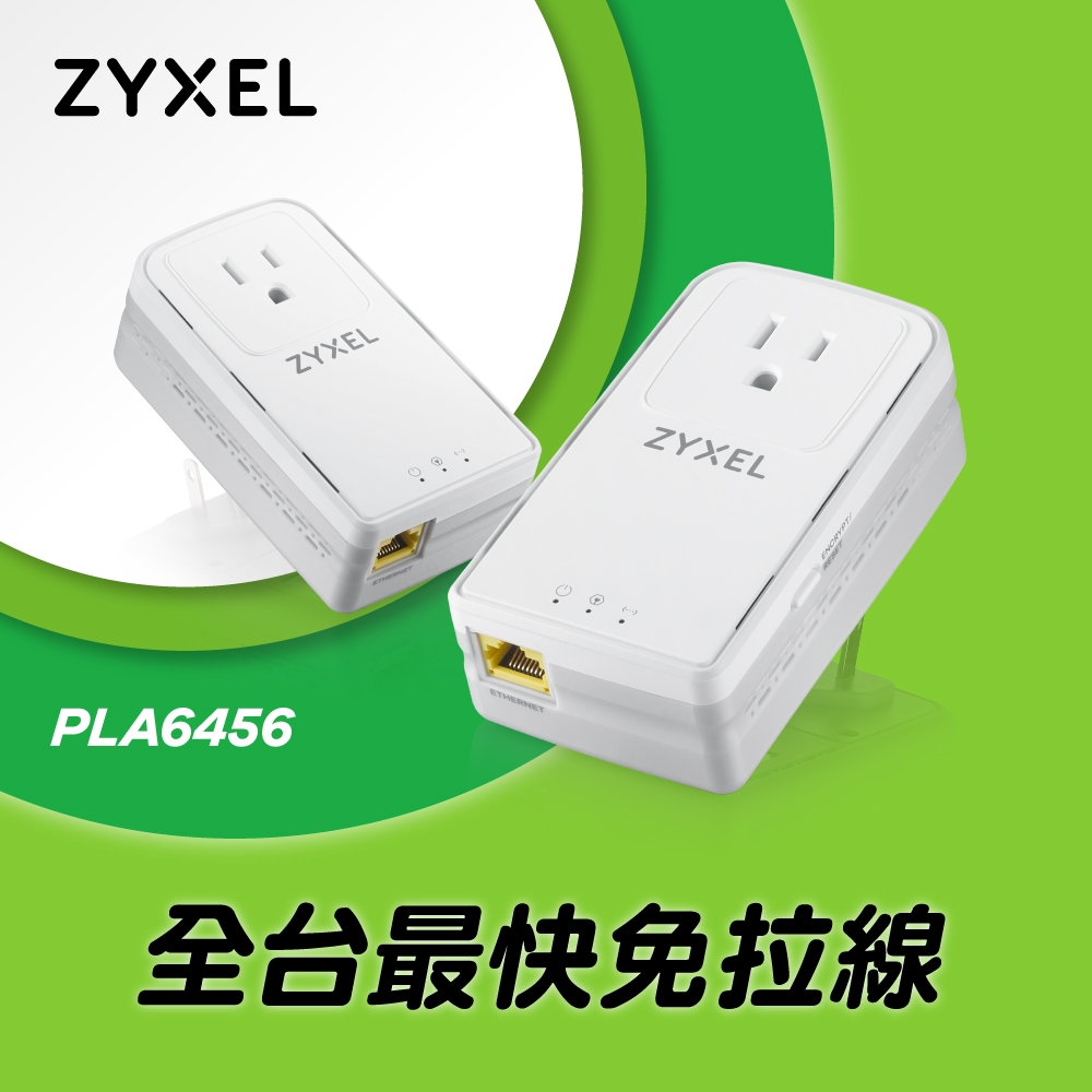 Zyxel合勤 PLA-6456 雙包裝 電力線 單埠 G.hn 微型電力線網路橋接器 Gigabit 上網 2400Mbps 電力貓