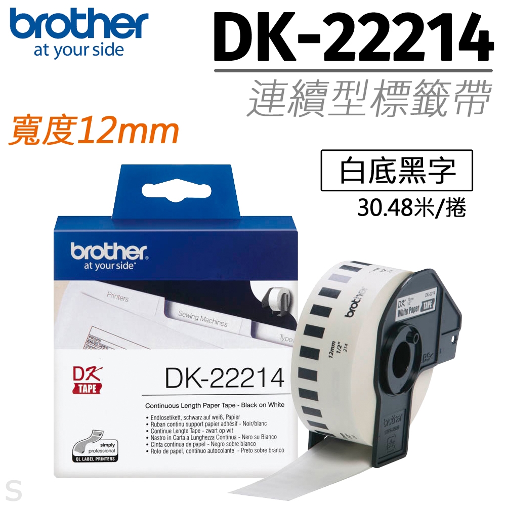 brother 原廠連續型標籤帶 DK-22214( 白底黑字 12mm )