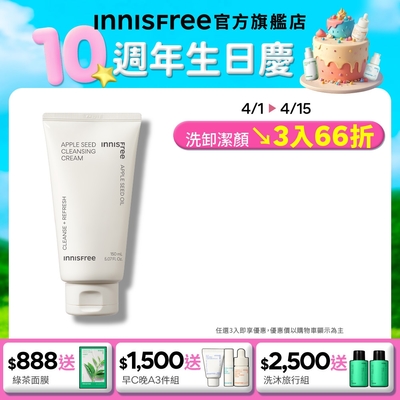 INNISFREE 蘋果籽卸妝乳霜 150ml