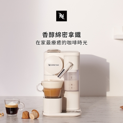 (10/1~10/31領券再95折)Nespresso 膠囊咖啡機 Lattissima one