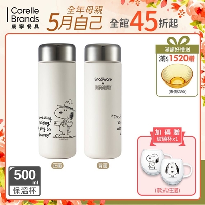 【美國康寧】Snapware SNOOPY 復刻黑白系列鋅動輕瓷不鏽鋼隨行保冰保溫杯-500ML