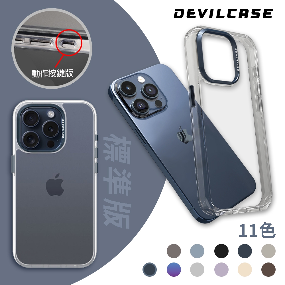 DEVILCASE iPhone 15 Pro Max 6.7吋 惡魔防摔殼 標準版 (動作按鍵版-11色)