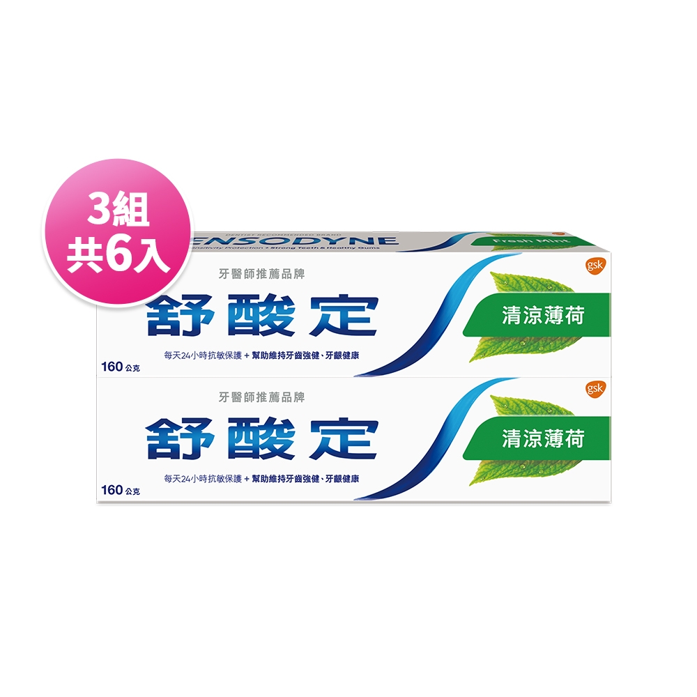 舒酸定 清涼薄荷配方牙膏 (160g-2入超值組x3)