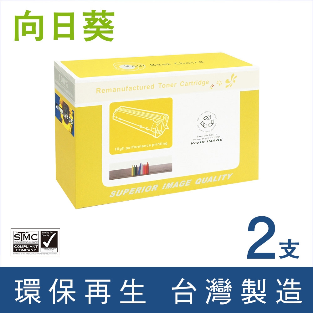 向日葵 for FujiXerox 2黑 CT202330 環保碳粉匣