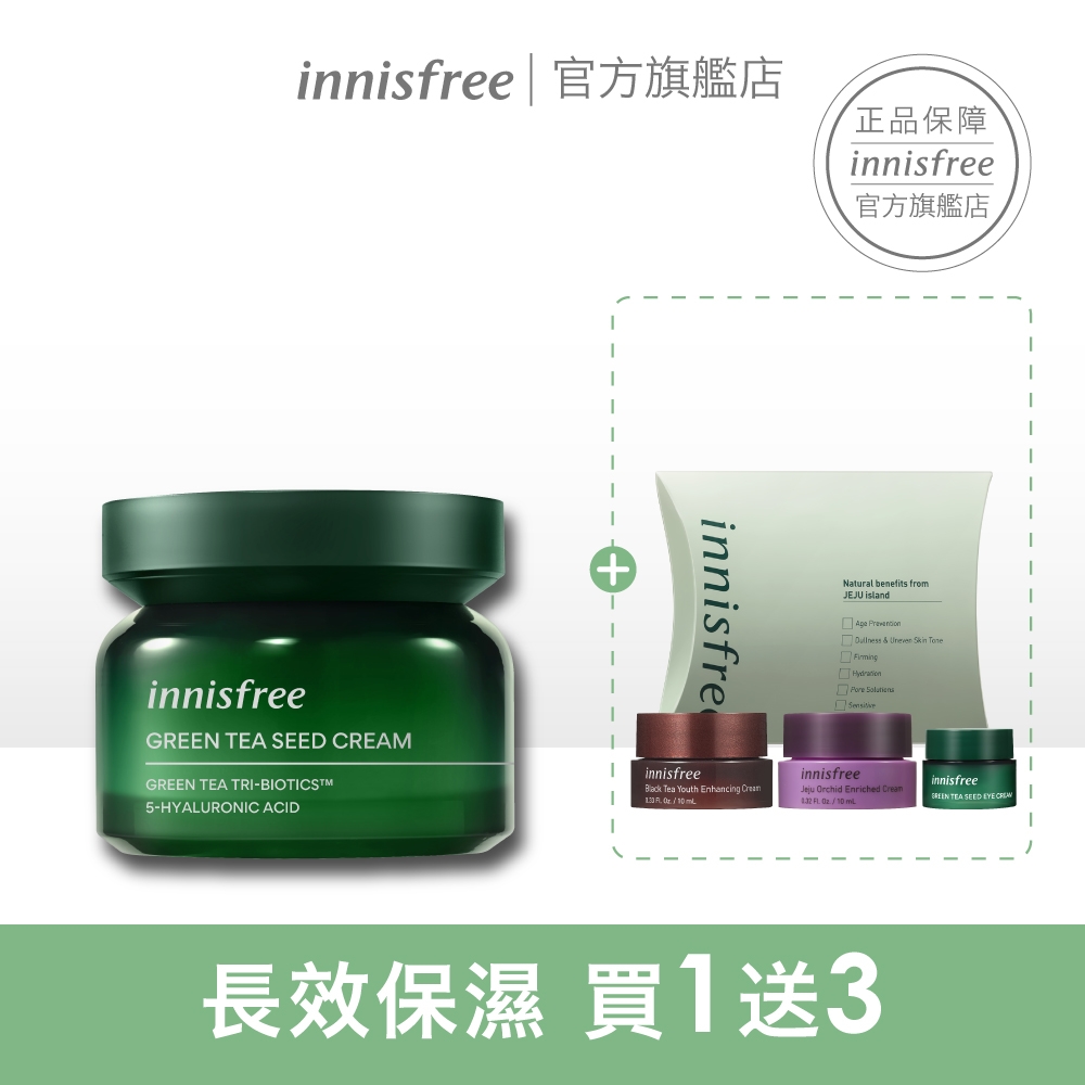 innisfree 綠茶籽保濕霜 50ml