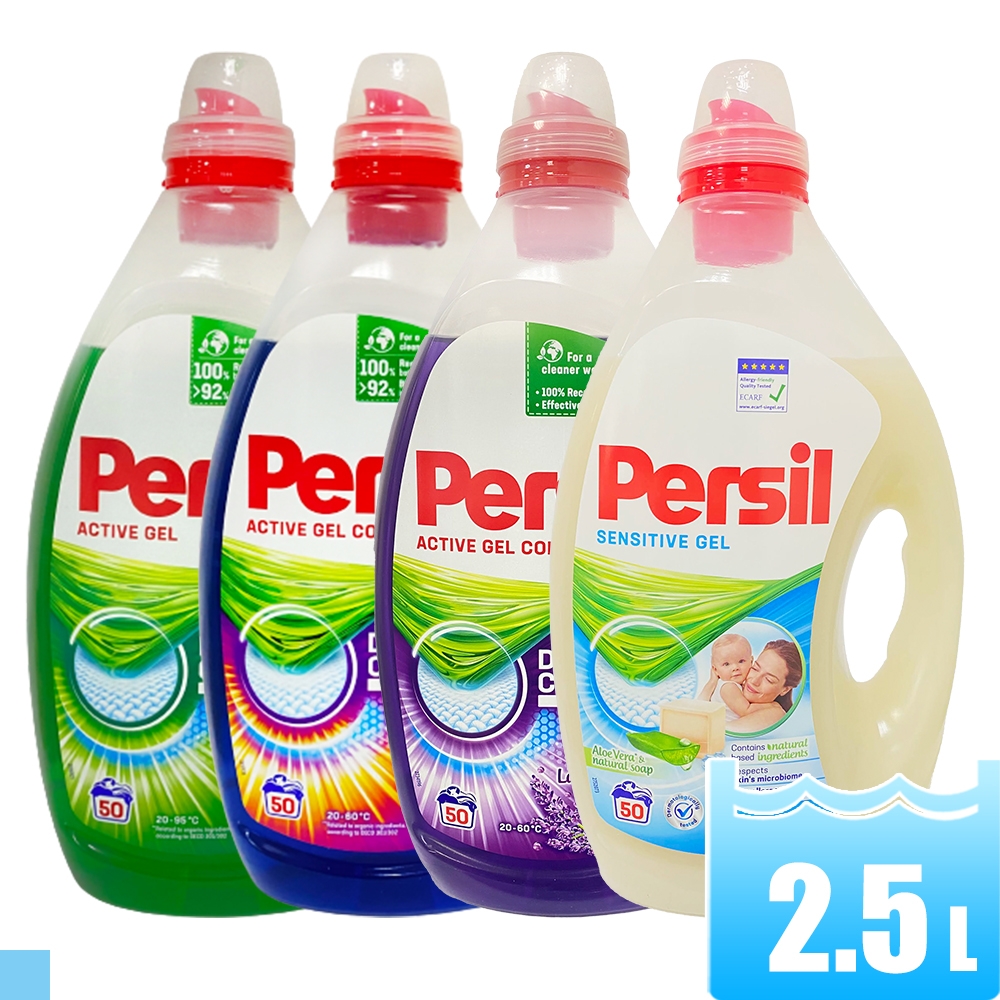 Persil 濃縮全效能洗衣凝露- 2.5L