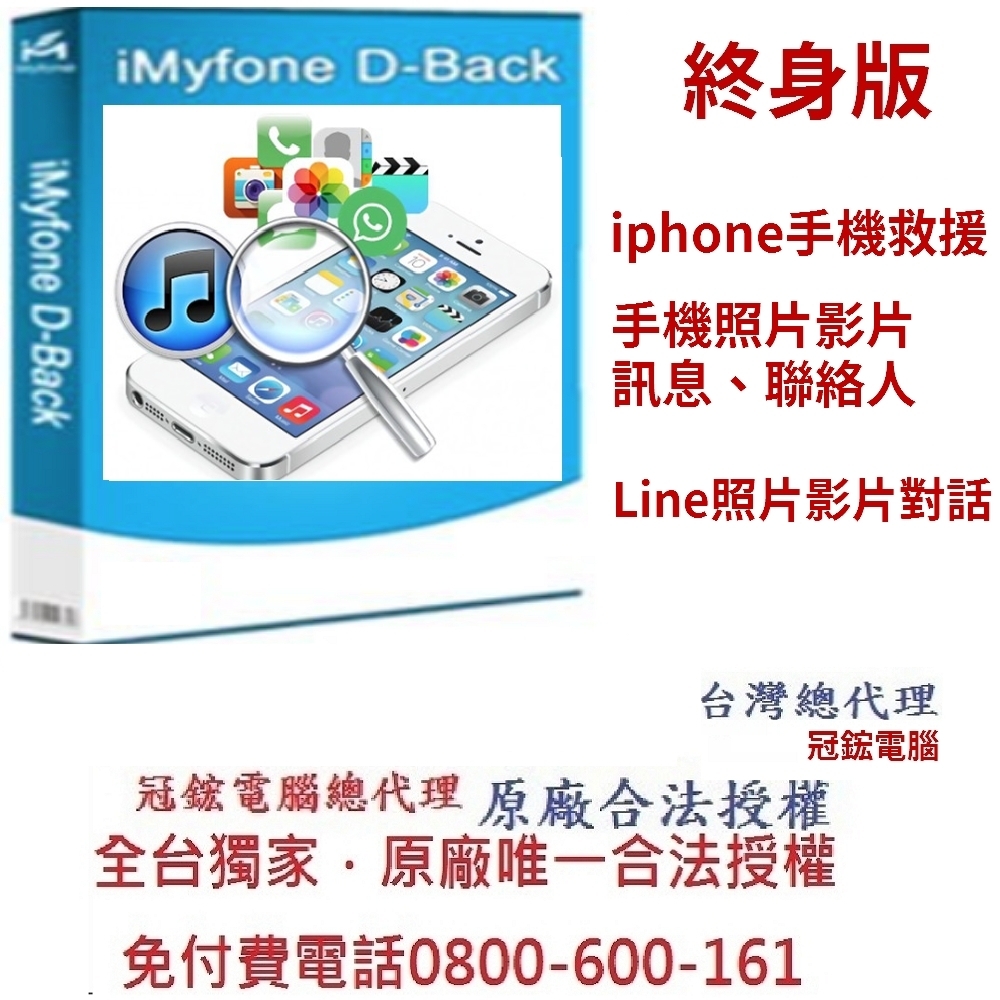 iMyFone D-Back for iOS手機救援軟體-從iPhone、iPad、iPod touch救援毀損的資料