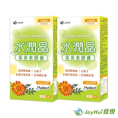 【JoyHui佳悅】水潤晶金盞花葉黃素膠囊2盒(游離型素食葉黃素+水潤配方)共60粒