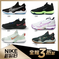 【品牌週限定】NIKE 緩震包覆運動籃球鞋(男款任選)