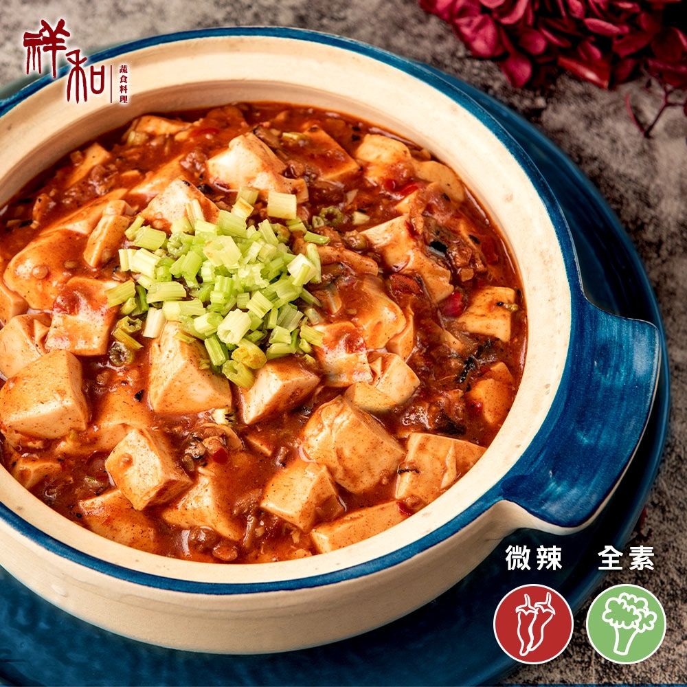 【祥和蔬食】麻婆豆腐 430g (全素)