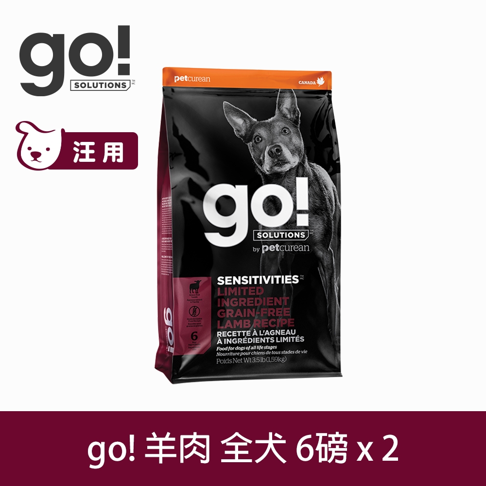 Go! 低致敏羊肉 6磅 兩件惠組 狗狗低敏系列 單一肉無穀天然糧 (狗糧 狗飼料 護毛 皮膚敏感)