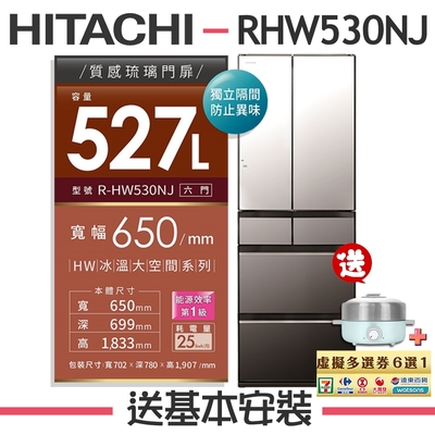 HITACHI日立 527L 1級變頻6門電冰箱 RHW530NJ