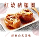 【手路菜】紅燒豬腳圈3包組(1200g/包) product thumbnail 1