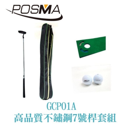 POSMA 高品質不銹鋼7號桿 搭2件套組 贈輕便球桿包 GCP01A