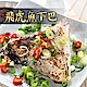 (任選)愛上新鮮-野生飛虎魚下巴(425g±10%/片) product thumbnail 1