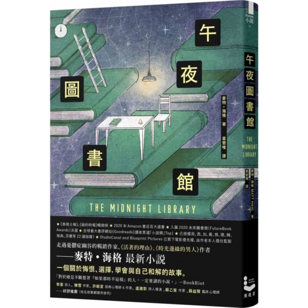 午夜圖書館 | 拾書所