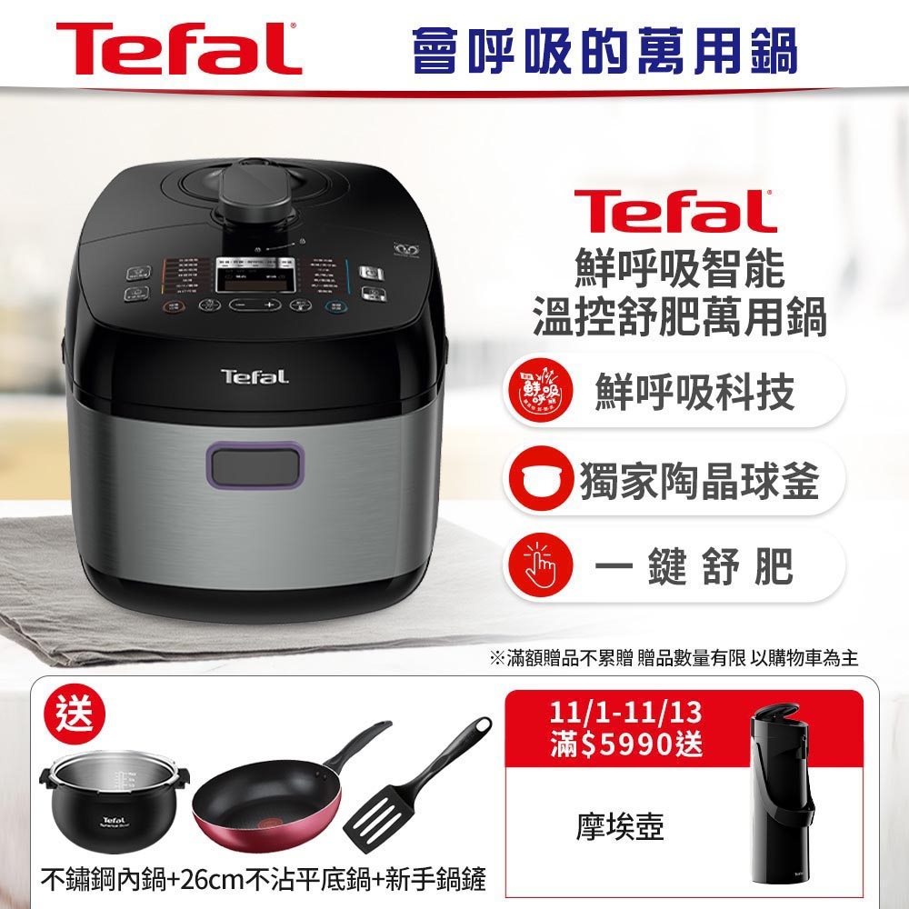 【贈不鏽鋼內鍋】Tefal 特福鮮呼吸智能溫控舒肥萬用鍋/壓力鍋-星辰銀(CY625870)