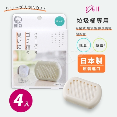 COGIT 日本製 BIO境內版 可貼式垃圾桶 珪藻土 長效除臭防黴 消臭防霉盒-4盒