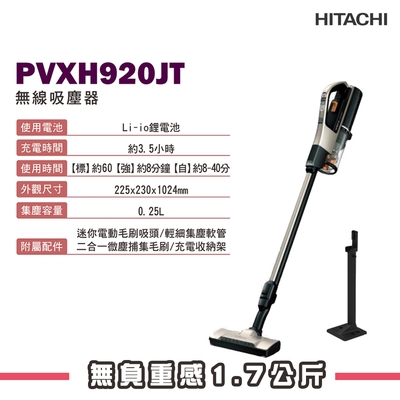 (館長推薦)HITACHI日立 無線吸塵器 PVXH920JT